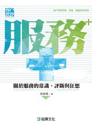 cover image of 服務